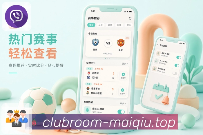 <strong>买球站</strong>球队赛程栏目预览